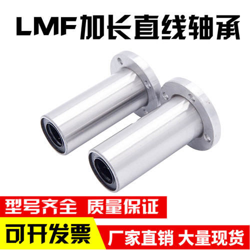 加长圆法兰直线轴承LMF6 8 10 12 13 16 20 25 30 35 40LUU