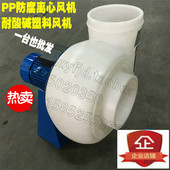 速发PP防腐离心风02机00酸碱PE实验室专用塑料通风机F50 5耐 450