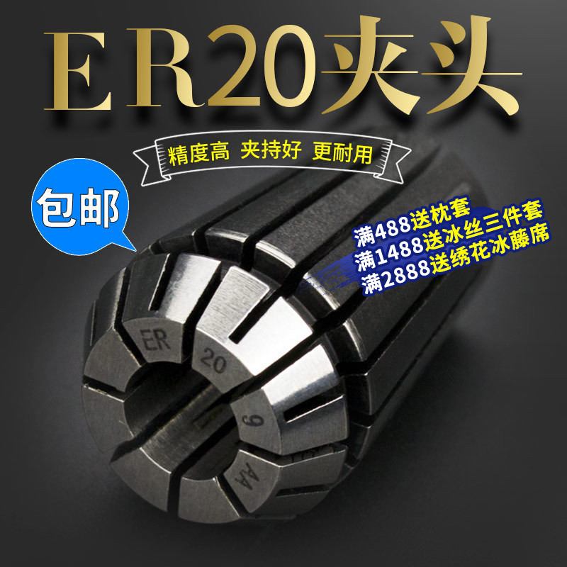 夹头ER20高精度筒夹 电脑雕刻机主轴卡簧夹心铣床夹具 数控铣夹头