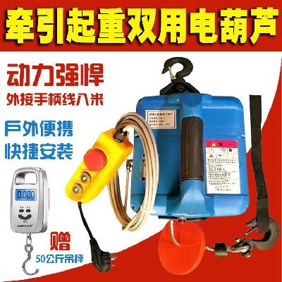 极速小型掉机家用220v升降电动葫芦牵引电胡芦吊运机起重卷杨悬拉