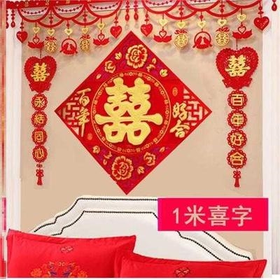 结婚大喜字特大超大号立体植绒圆形喜字床头客厅酒店大门贴喜字