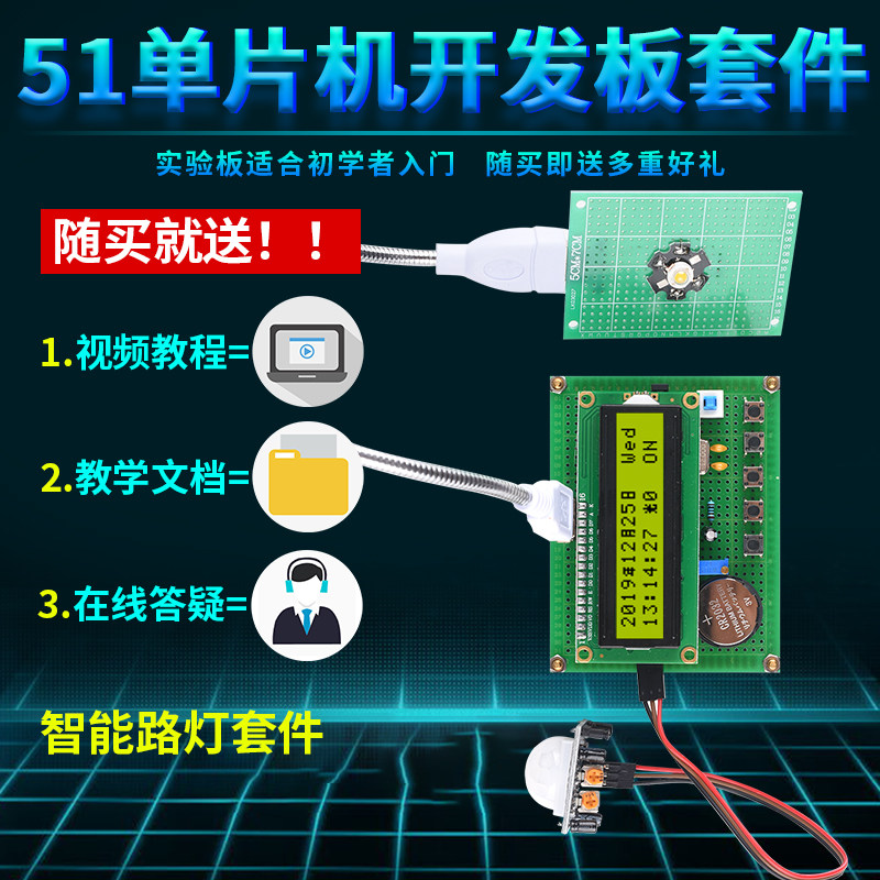 好货基于stc12c5a60s2单片机模拟路灯智能控制系统设计开发板DIY