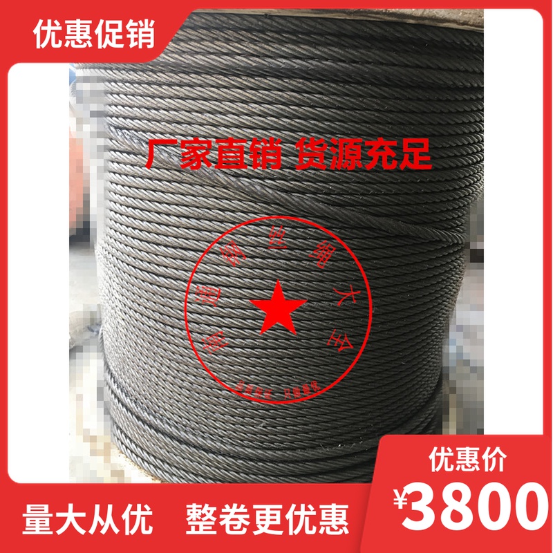 11mm(6*19)带油黑色光面钢丝绳 起重钢丝绳 行车用绳子 吊绳