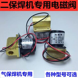 二保焊机电磁阀气保焊送丝机配件DC24V电磁阀焊机配件焊机专用