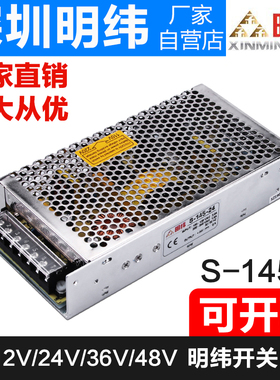 速发S-541W-24v6A直流稳压灯变显示屏12v开关盒5v条压器