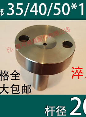 淬火加硬C型螺丝孔浇口套/唧咀灌射嘴/塑胶模具/头部354050杆径20