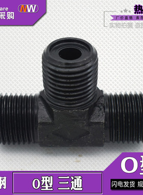 热销液压过渡接头O型公制三通/高压油管/焊接三通/14*1.5-52*2管