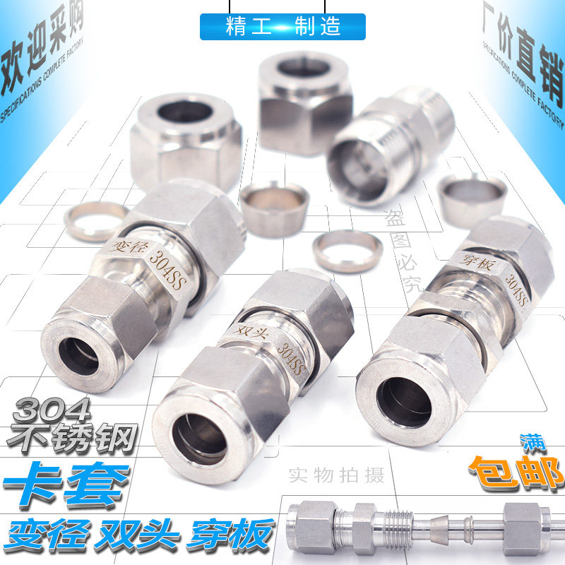 热销不锈钢中间卡套终端直接穿板双头变径直通 6/8/10/12/14mm管