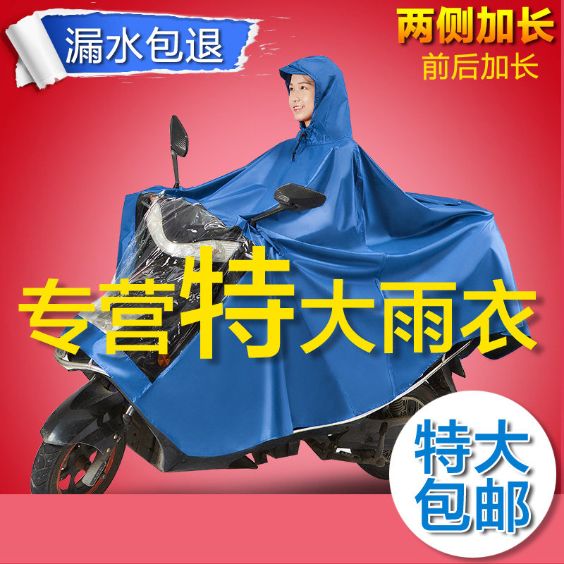 加大加厚电动车摩托车单人双人雨衣踏板骑行成人防暴雨遮脚雨披