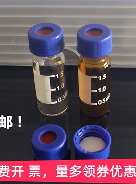极速1.5ml/2ml进样瓶 液相色谱样品瓶取样瓶顶空瓶可用于安捷伦仪