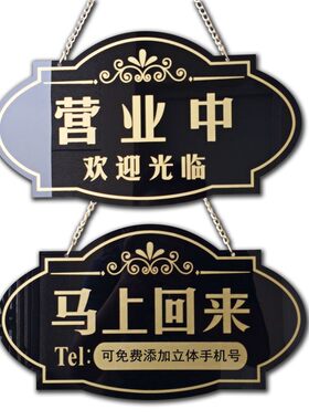 极速。挂在门上的牌子创意正在营业中装饰广告门牌挂牌店铺招牌电