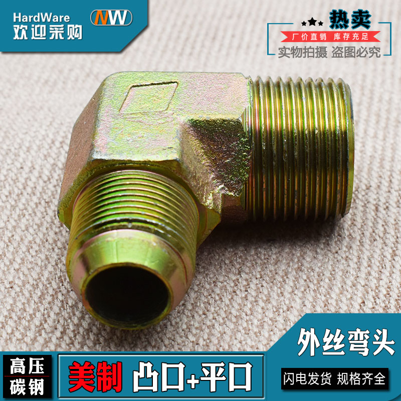 液压过渡外丝弯头美制+英制 双外丝异径变径镀彩高U压碳钢油管接