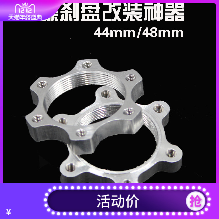 热销自行车碟片法兰 碟刹盘片6孔螺纹改装旋式转接座 碟片底座44/