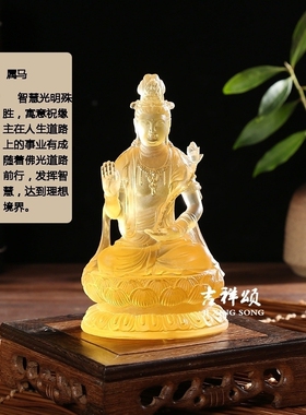 好货琉璃本命佛守护神阿弥陀佛如来虚空藏观音文殊佛像辟邪保平安