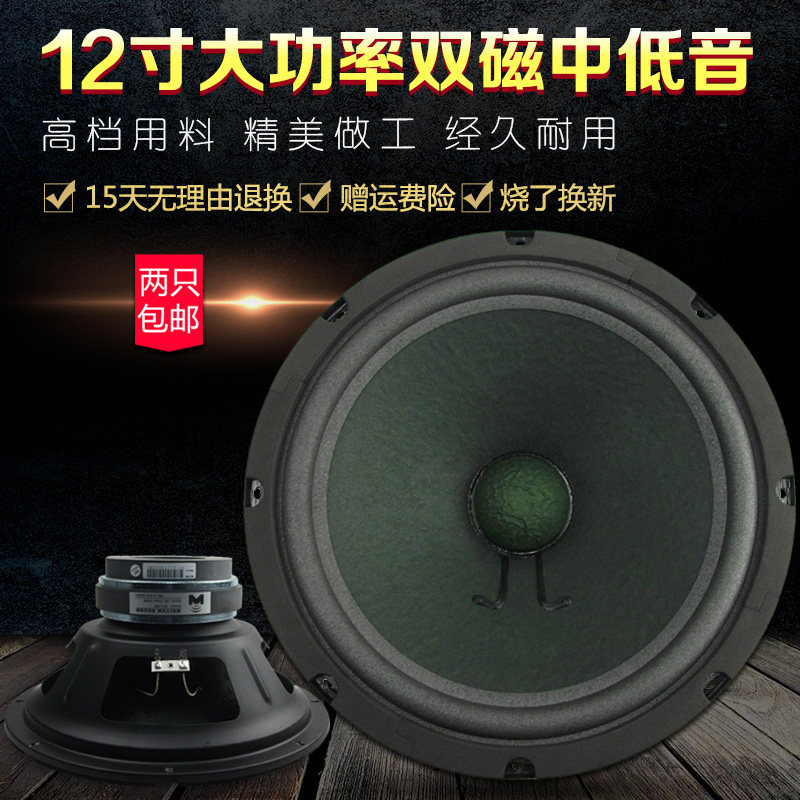 极速【包邮】12寸双磁KTV包房低音喇叭 BMB款50芯四层进口音圈 超