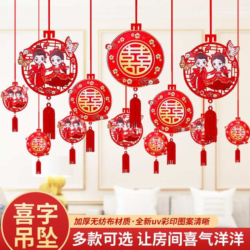 结婚用品婚礼婚庆创意喜字拉花吊坠挂件客厅卧室走廊婚房装饰布置