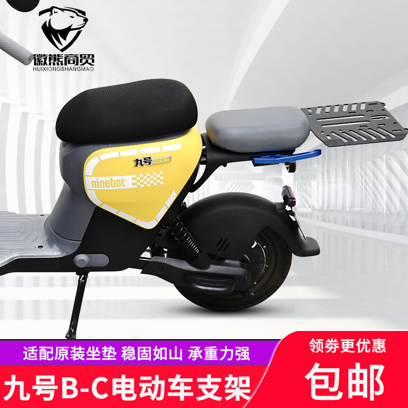 极速九号B/C电动车配件改装载人后座延长架可直接加装箱子后尾箱