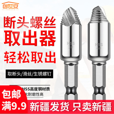 极速断头螺丝取出器万能起断反丝反牙滑牙拔丝工具取丝器取断丝神