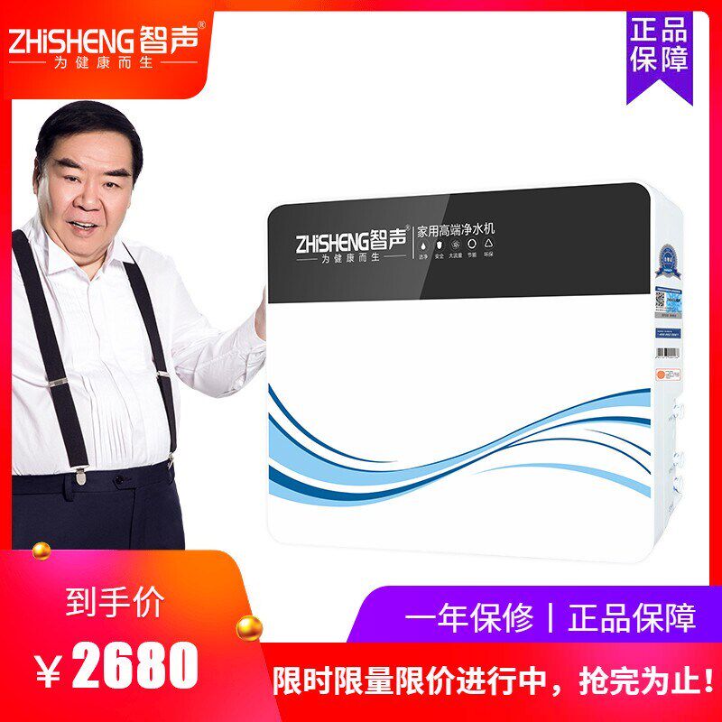 智声净水器ZS-UF1家用五级滤直饮净水机厨房电器自来水净水器滤芯