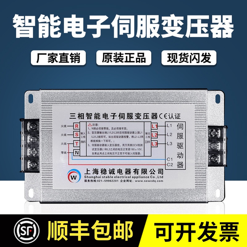 稳诚3KW三相380V转三相220V变200V智能电子伺服变压器5.5KVA6KW10