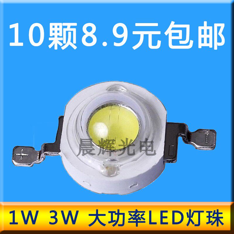 1W3W大功率LED灯珠贴片灯泡超亮天花射灯路灯球泡灯光源灯芯灯片