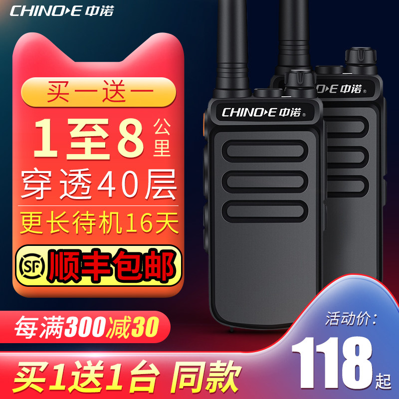 2台价】中诺对讲机户外专用工地对讲讲机酒店小机小型饭店大功率