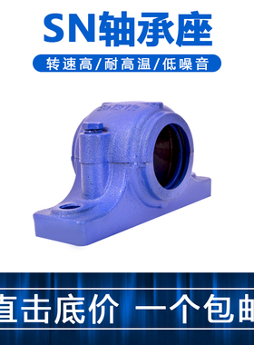 轴承座轴承SN515 SN516 SN517 SN518 SN519 支撑座 固定座