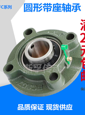 圆形轴承座UCFC209 FC210 FC211 FC212 FC213 FC214 FC215带轴承