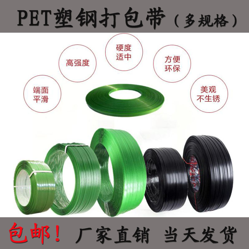 1608pet塑钢带打包带打包塑料带条手工包装带捆绑带捆扎带包邮。