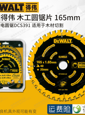 得伟6.5英寸木工圆锯片165mm锯片24T/40T切割片电圆锯套装DCS391