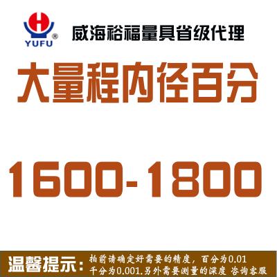 威海防震内径百分表千60量缸表长杆内径量表分表18-35 35-50 50-1
