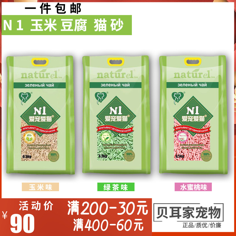 贝耳家超实惠N1玉米豆腐结团除臭猫砂绿茶水蜜桃活性炭吸水6.5kg