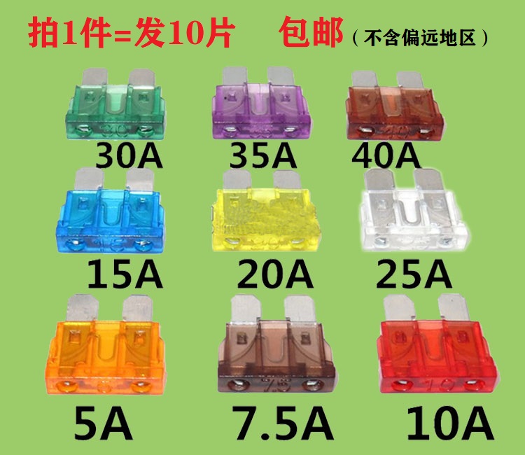 TCM合力杭州龙工叉车保险丝5A 7.5A 10A 15A 20A 25A 30A 35A 40A