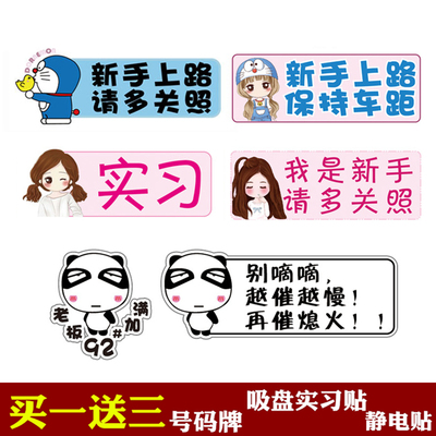 汽车贴磁性车贴新手个性男女司机实习搞笑创意贴纸反光装饰车贴