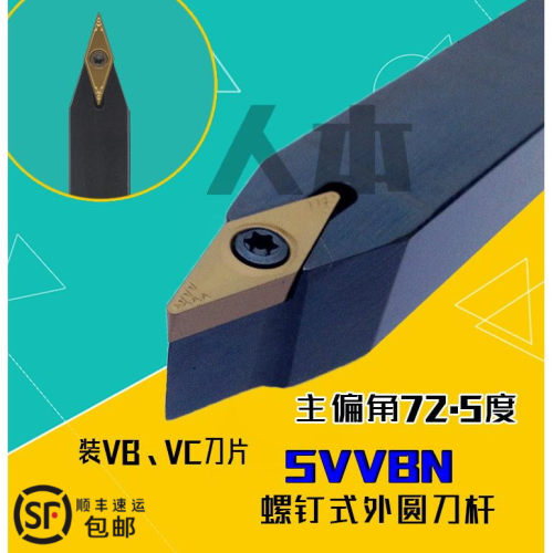SVVBN2020K16数控车床中间刀车刀刀杆外圆刀SVVBN1616H11刀片VBGT