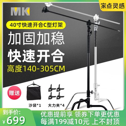 快装拆C型摄影魔术腿灯架不锈钢三脚架闪光灯支架旗板横臂架支架