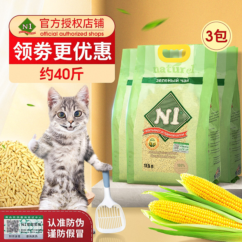 N1豆腐猫砂3包除臭无尘绿茶活性炭玉米猫沙约20公斤猫咪厕所用品