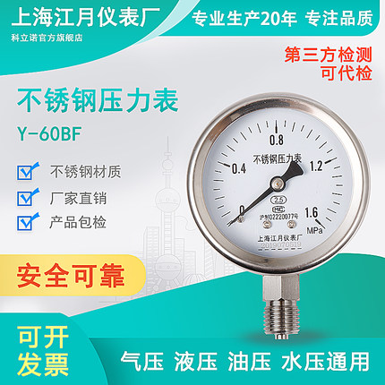 Y-60BF不锈钢压力表0-1.6-40MPa液压水压真空负压油压气压氧气表