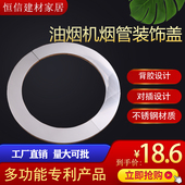 油烟机排烟管墙洞装 饰盖抽油烟机烟管玻璃切孔遮挡吊顶遮丑不锈钢