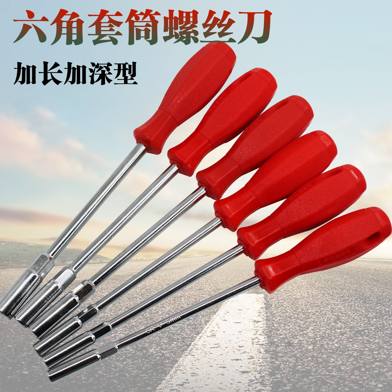热销加长加深套筒螺丝刀套管起子 微磁外六角扳手六角螺栓批5 5.5