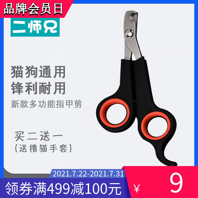 猫咪指甲剪狗狗宠物指甲刀指甲钳大小号修剪打磨新手神器幼猫血线