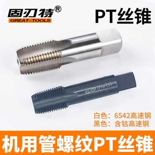 含钴管螺纹机用丝锥PT丝攻不锈钢用螺旋1/8 1/4 3/8 1/2 3/4 1寸