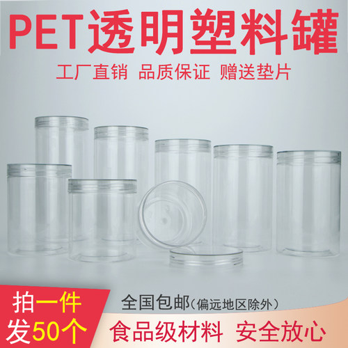 [85水晶盖]小瓶子食品密封罐塑料罐子密封瓶塑料瓶透明带盖果酱瓶