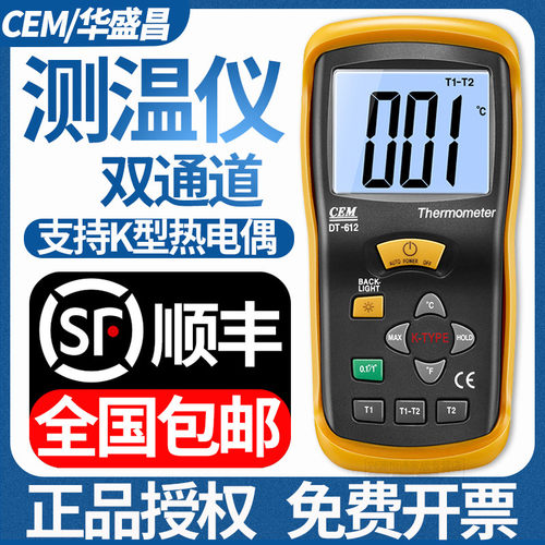 CEM华盛昌数字双通道K型热电偶测温仪电子温度测量仪模温表DT-612