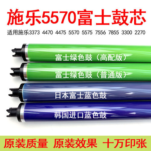 适用施乐5570硒鼓3370 3373 5575 7525 7535 7855 7858 7970鼓芯
