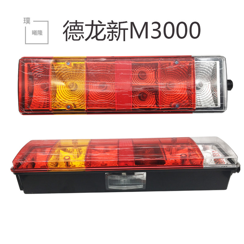 陕汽德龙新M3000泡式尾灯转向刹车24V货车后尾灯m3000原厂侧孔