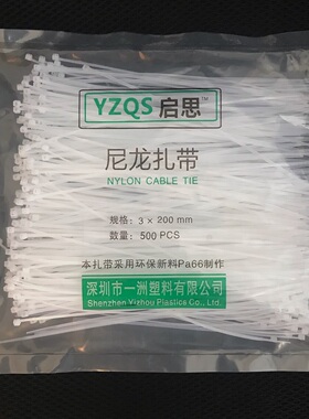 尼龙新料加粗加韧白色黑色塑料尼龙扎带3X200mm足数500条捆扎带