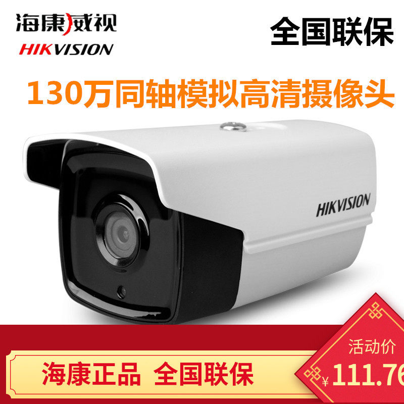 海康威视 16C3T-IT3 130万同轴模拟红外高清摄像机监控头