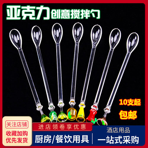 亚克力搅拌勺吧台创意鸡尾酒调酒勺塑料果汁奶茶饮料沙冰匙艺术棒