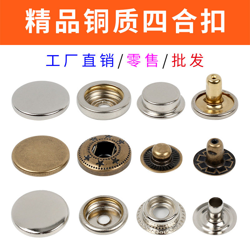 金属纯铜高档四合扣羽绒服牛仔纽扣风衣扣633831扣四合按扣包邮